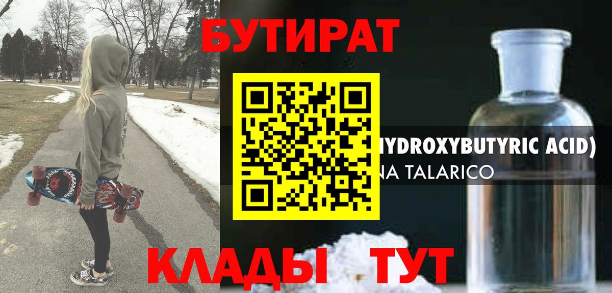 БУТИРАТ  Вход с VPN  Рыбинск  Бутират вода 
