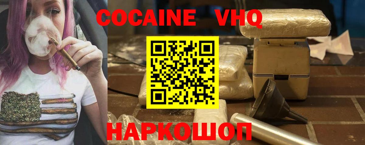 КОКАИН Перу  COCAIN Боливия  Рыбинск  КОКАИН  Вход с VPN 