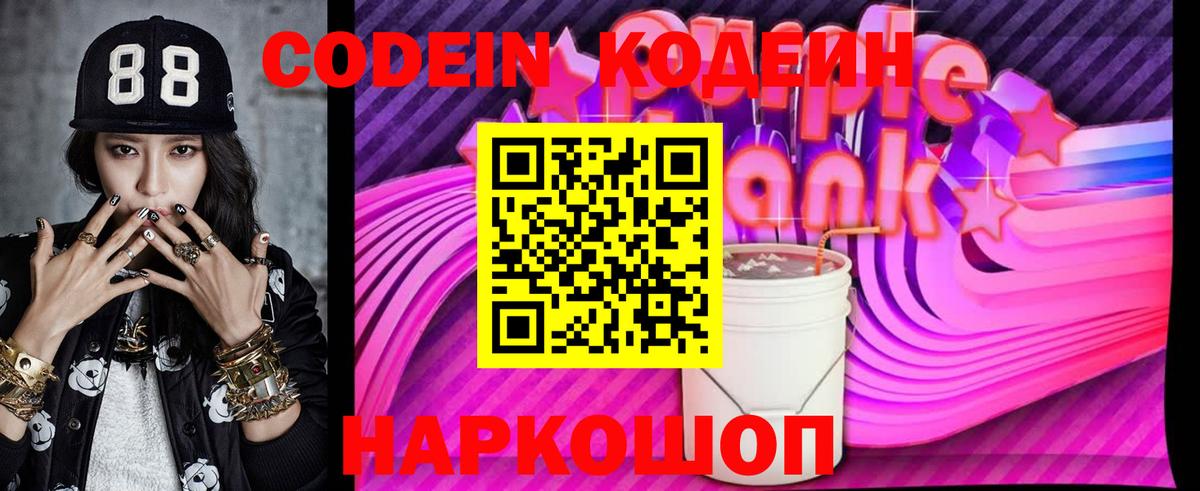 Рыбинск  Codein напиток Lean (лин)  Кодеиновый сироп Lean напиток Lean (лин)  Вход с VPN 