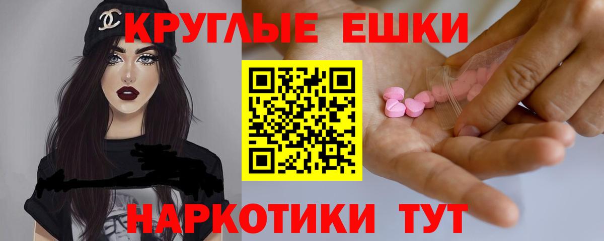 Экстази круглые Рыбинск