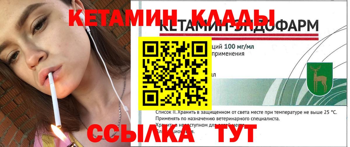 КЕТАМИН ketamine  OMG сайт  Рыбинск  КЕТАМИН VHQ  Вход с VPN 