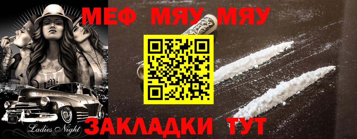 Меф мука Рыбинск