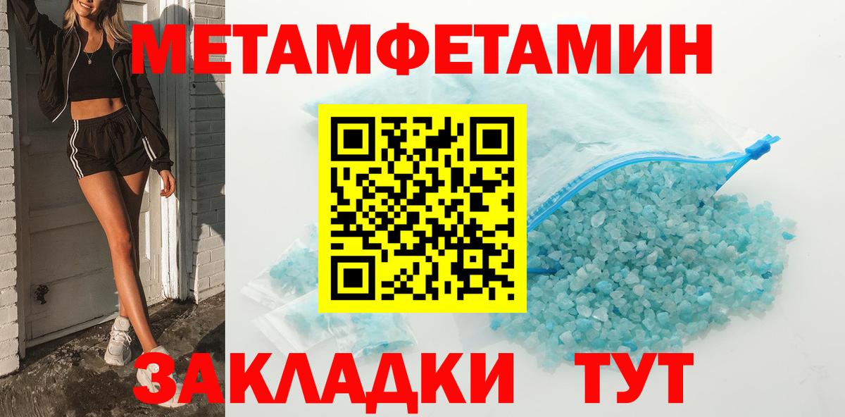 МЕТАМФЕТАМИН пудра  МЕТАМФЕТАМИН пудра  Рыбинск  Вход с VPN 